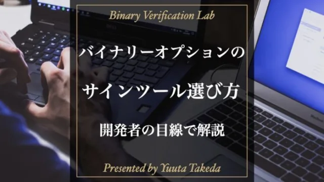 バイナリーオプション最強のサインツールはどれ？無料と有料の違いも併せて解説！