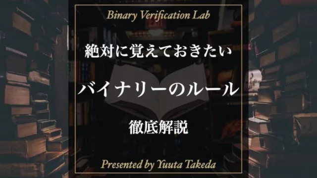 バイナリーオプションの基本的な取引ルールを徹底解説！勝つためのルールも5つ紹介