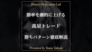 バイナリーオプションの勝率を劇的に上げる裁量トレードのやり方を徹底解説！具体的な勝ちパターンも紹介