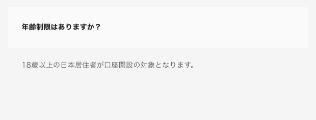 ハイローの年齢制限