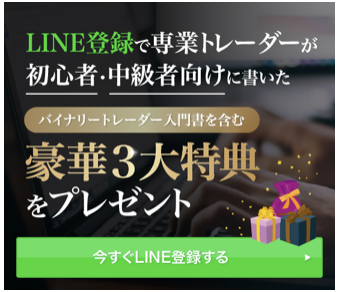 LINE登録