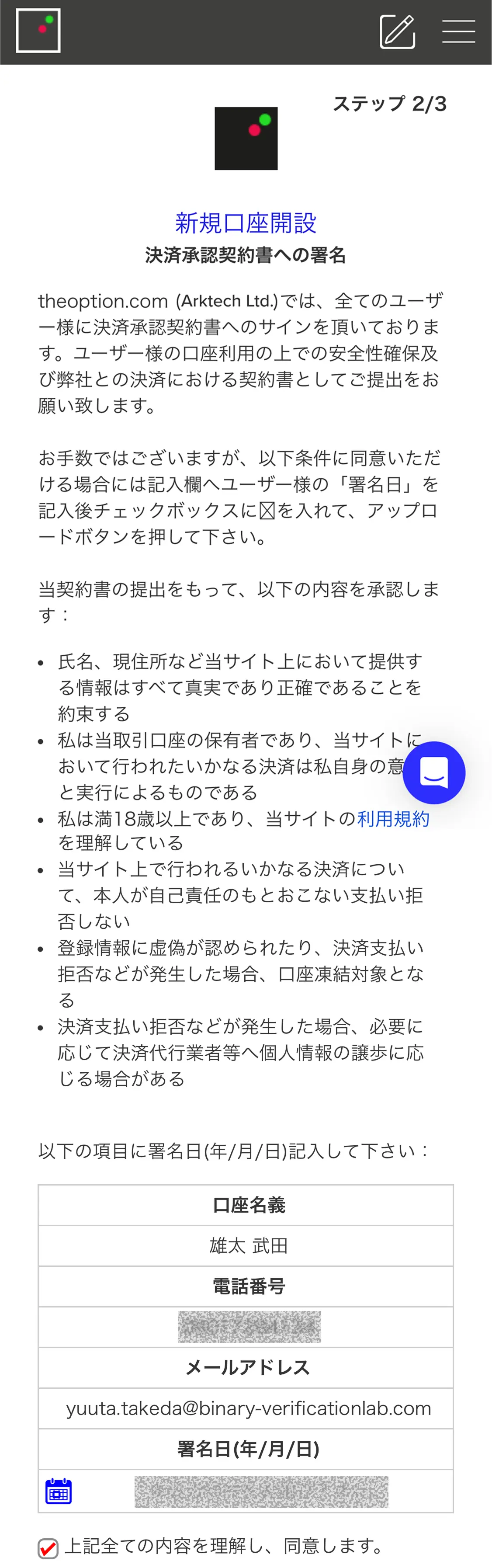 ザオプションの決済承認契約書ページ