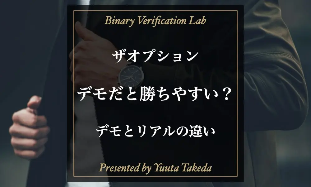 ザオプション　勝ちやすいの記事