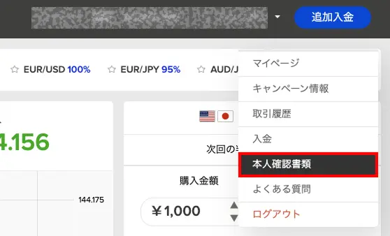 ザオプションの本人確認書類をクリック