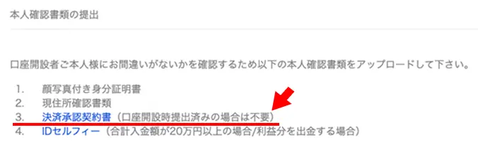 ザオプションの決済承認契約書をクリック