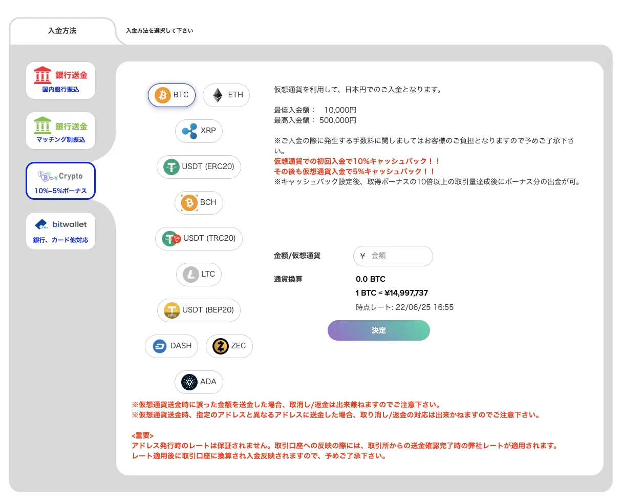 ザオプションの入金方法選択画面