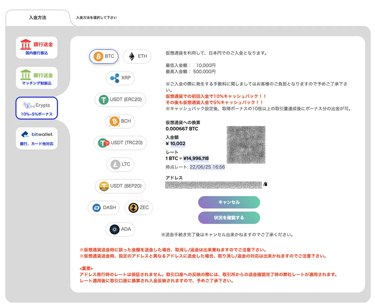 ザオプションのCrypto入金画面