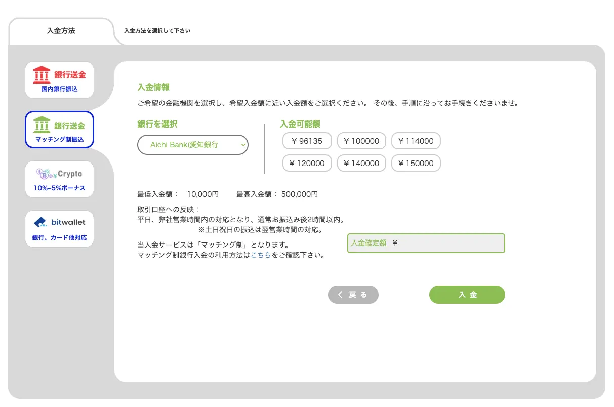 ザオプションの入金方法選択画面
