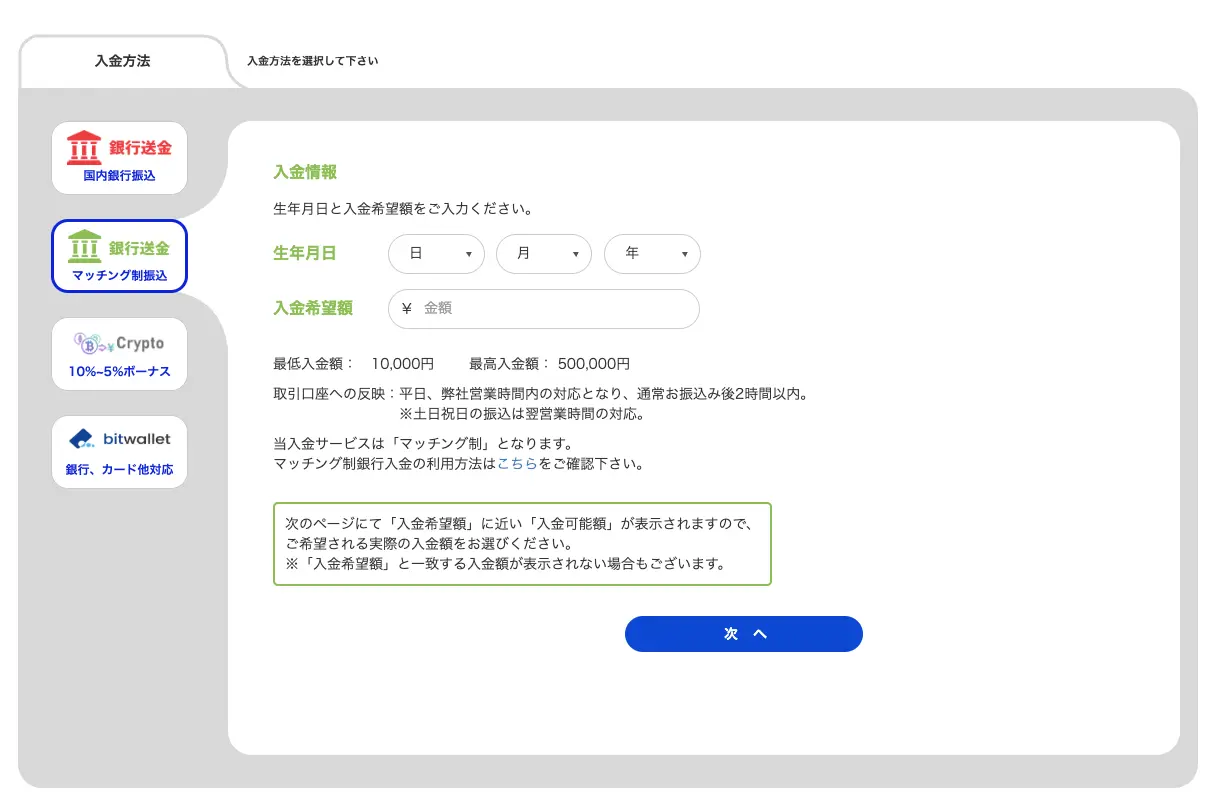 ザオプションの銀行送金（マッチング制振込）生年月日、入金希望額の入力画面