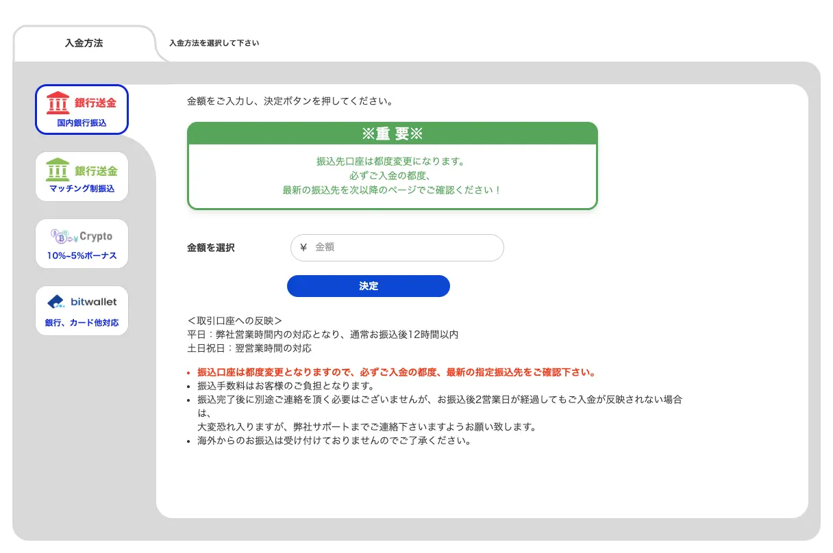ザオプションの入金方法選択画面