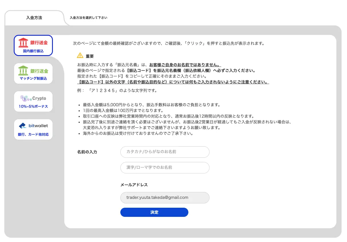 ザオプションの銀行送金（国内銀行振込）氏名入力画面