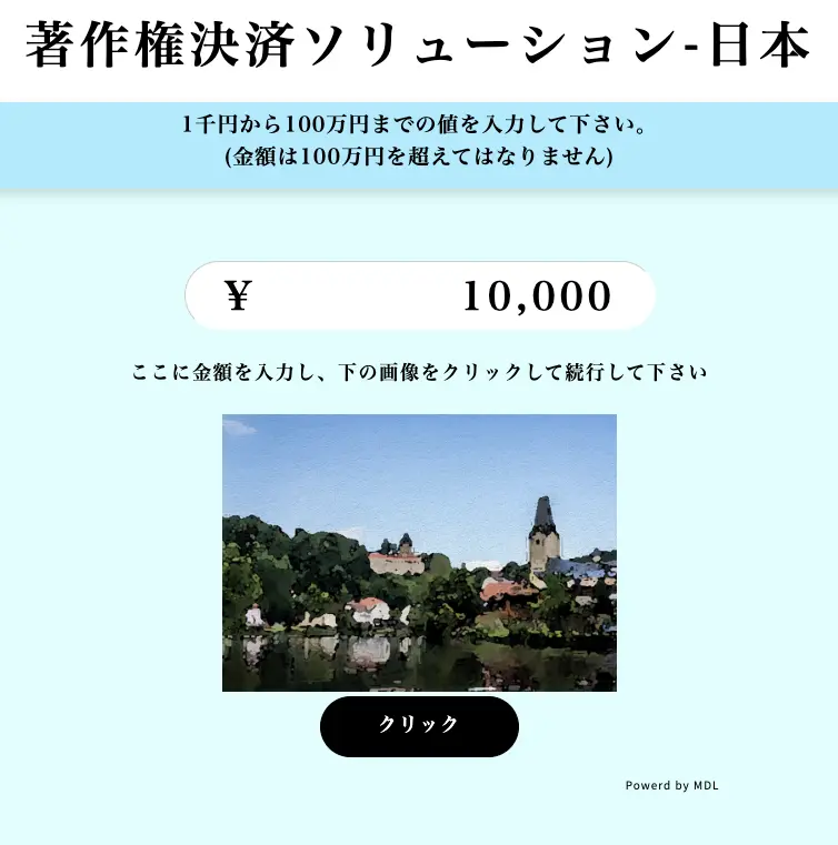ザオプションの銀行送金（国内銀行振込）金額入力画面