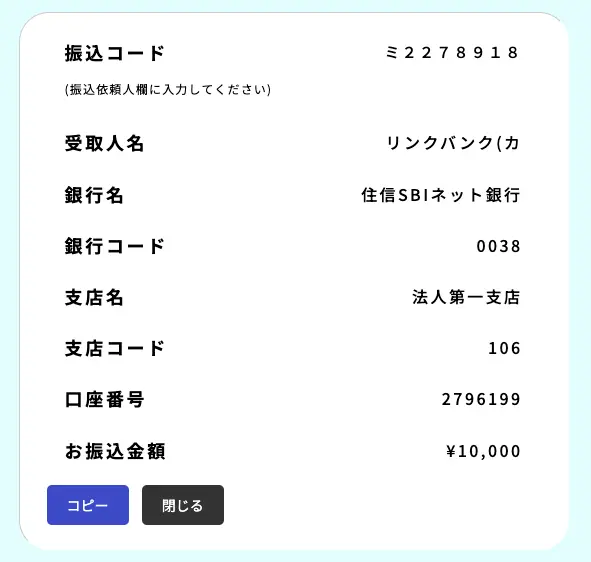 ザオプションの銀行送金（国内銀行振込）振込先