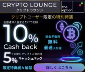 【2025年最新】ザオプションの入金方法|手数料・反映時間・最低入金額も解説 クリプトラウンジ